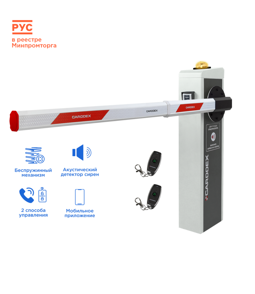 Комплект автоматического шлагбаума CARDDEX RBX-6000L