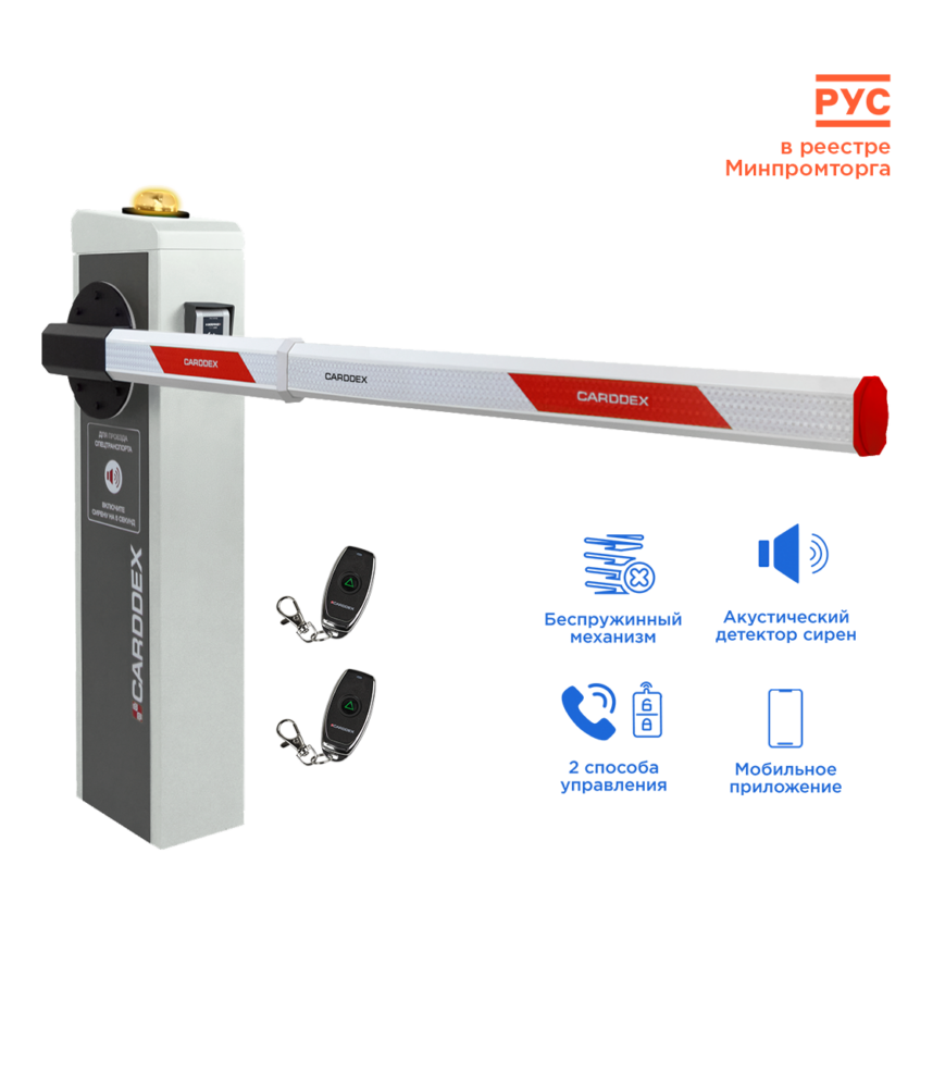 Комплект автоматического шлагбаума CARDDEX RBX-6000R