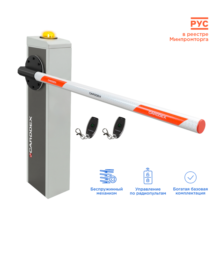 Комплект автоматического шлагбаума CARDDEX RBN-4300R