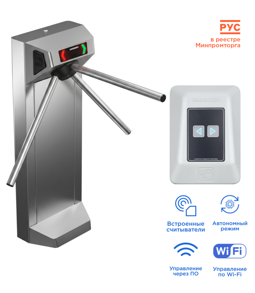 Комплект автономной проходной CARDDEX STL-01AEC