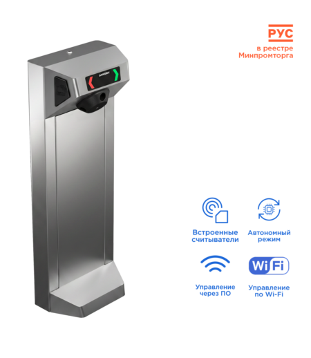 Автономная электронная проходная CARDDEX STL-01AM