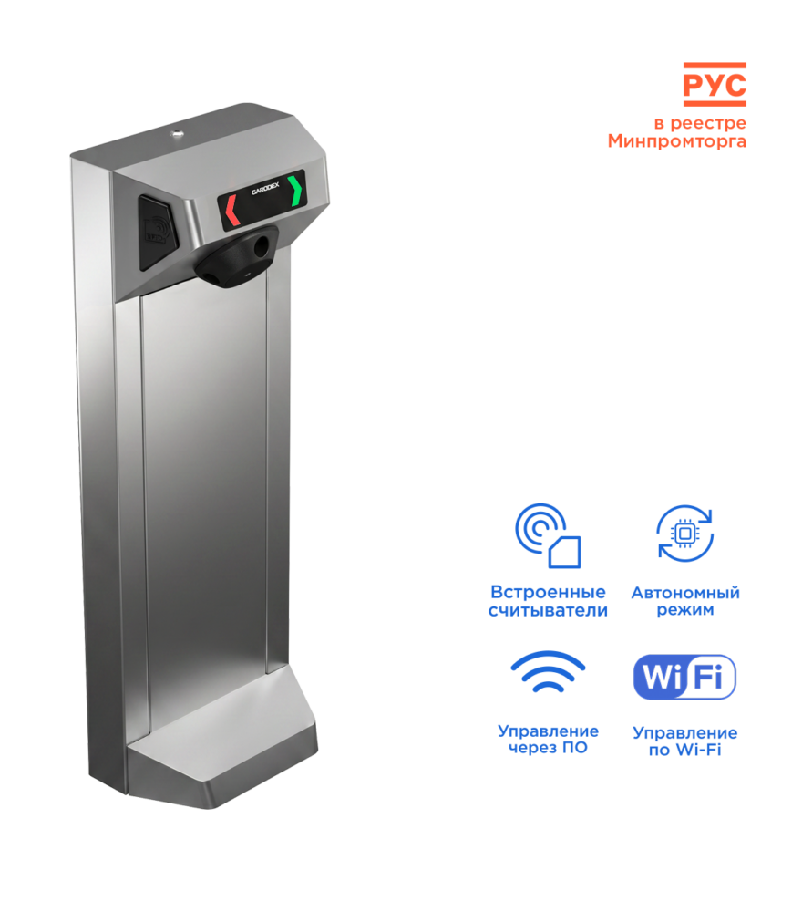 Автономная электронная проходная CARDDEX STL-01AM