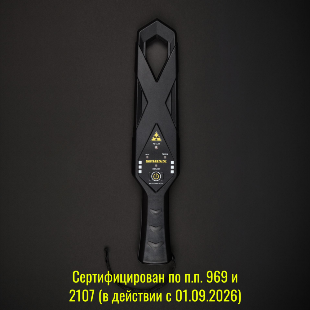 Ручной металлодетектор СФИНКС ВМ-611РД-2.0 ОКО