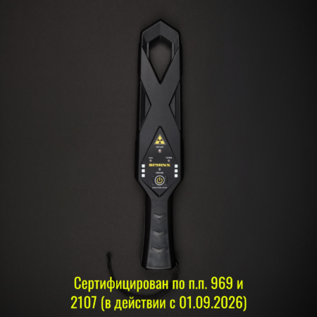 Ручной металлодетектор СФИНКС ВМ-611РД-2.0 ОКО